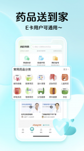导医通安卓官方版图4