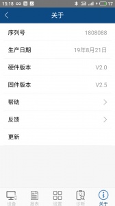 科迈捷流量计软件手机正版图4