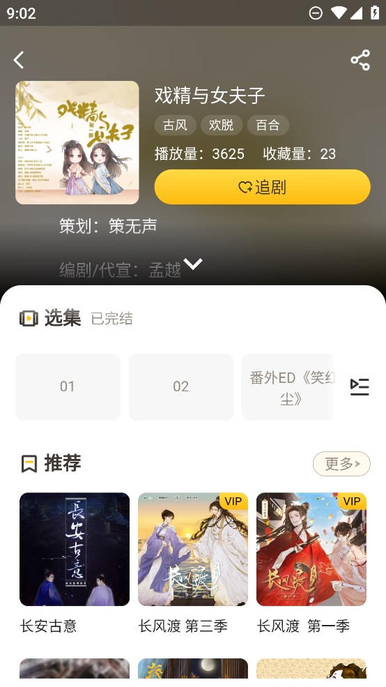 觅蜂fm广播剧原版图2