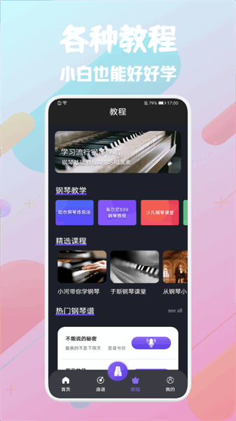 土豆钢琴原版图2
