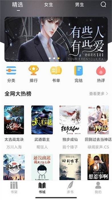 东南漫画最新版图4