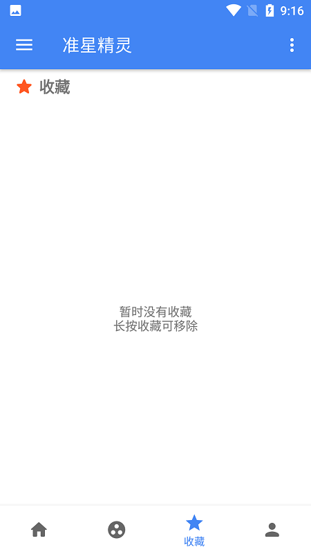 准星精灵手机版图1