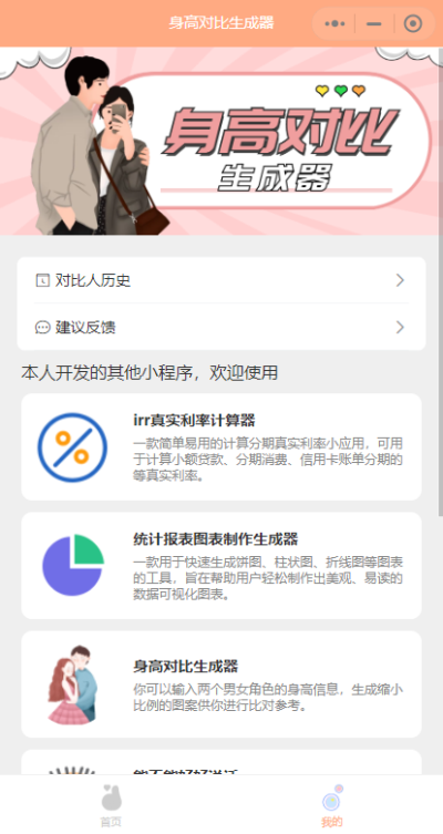 身高模拟器官方最新版图3