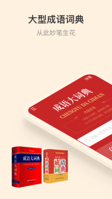 成语大词典免费版图2