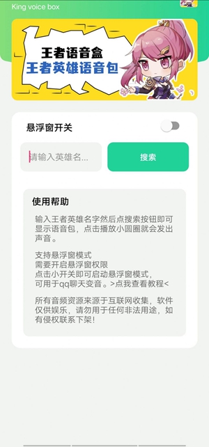 王者语音盒正版图1