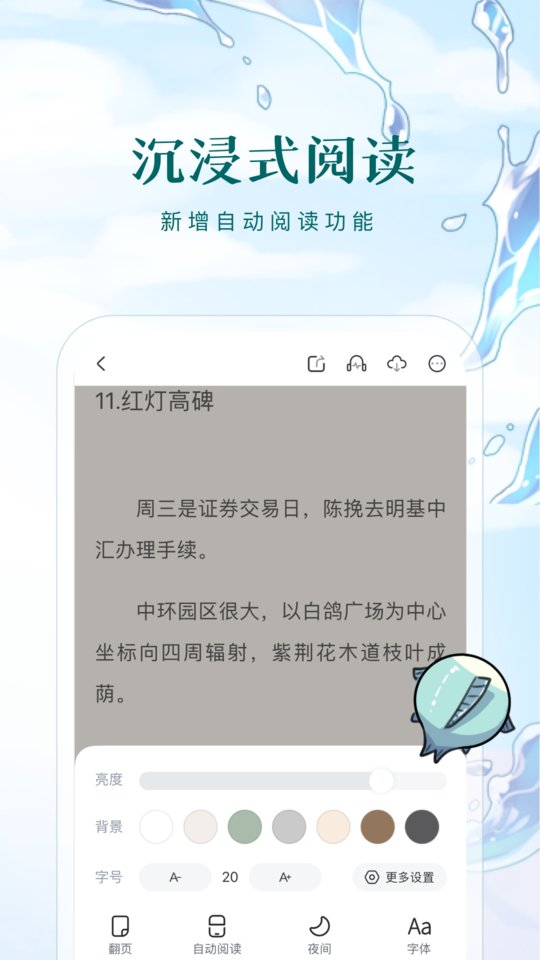 长佩阅读通用版