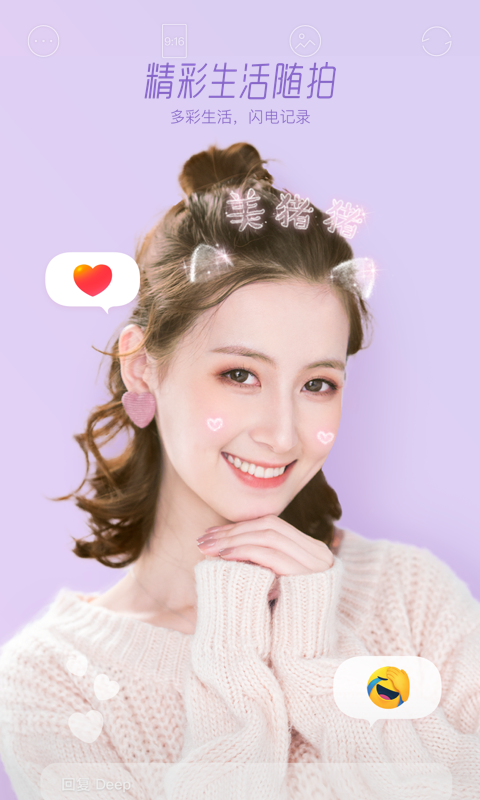 激萌相机手机正版图3