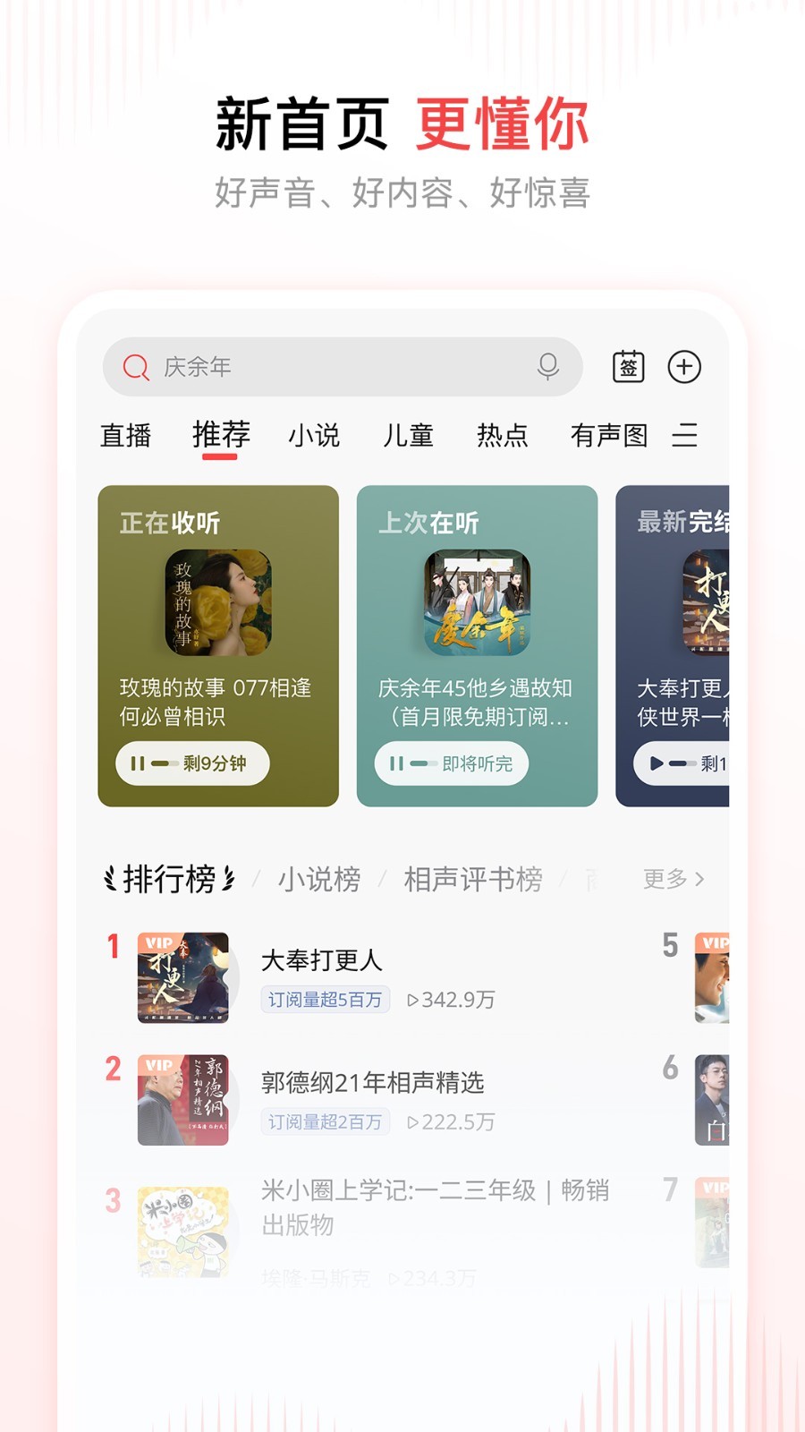 喜马拉雅手机版图1