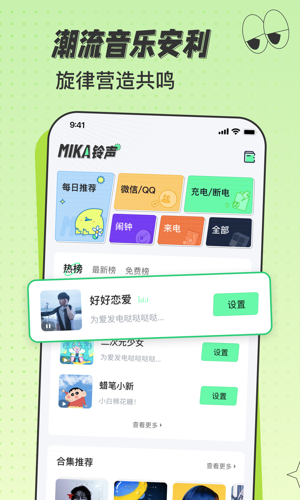 米卡铃声安卓直装版图4