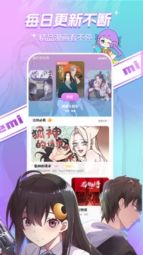 可米漫画去广告安卓免费版图3