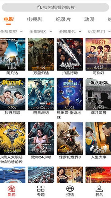 光影追剧官方版图4