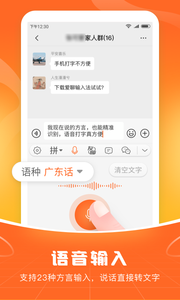 爱聊输入法最新版图4