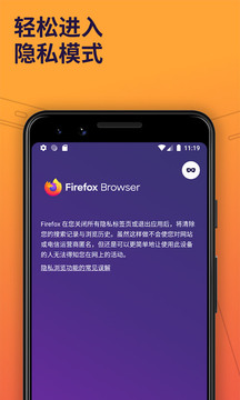 firefox火狐浏览器安卓直装版图1