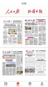 山西日报安卓免费版图2