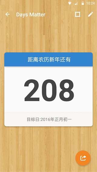 daysmatter倒数日手机版图1