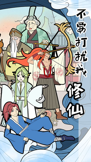 不要打扰我修仙游戏最新版(3)