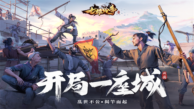 七雄纷争游戏完整版(3)