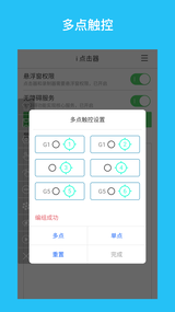 i点击器新版(4)