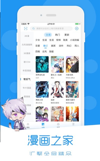 荟聚漫画安卓直装版图1