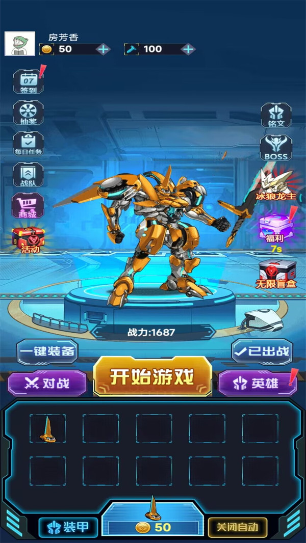 机甲超能打通用版