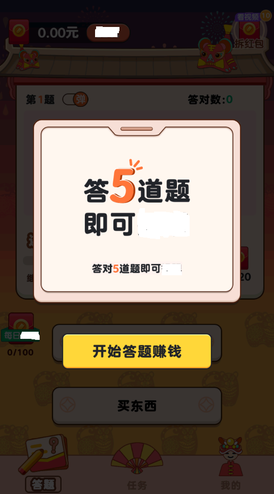 答题大富豪最新版图3