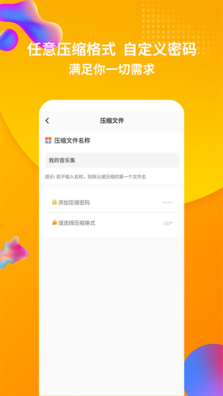 rar解压缩图2