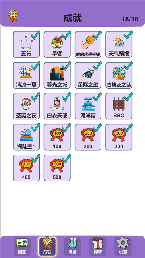 炼金术正版图3