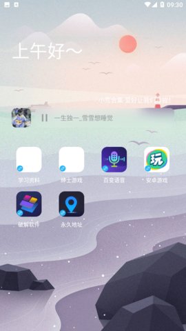 耗子软件库最新版图2
