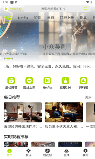 好好看影视免费版图2