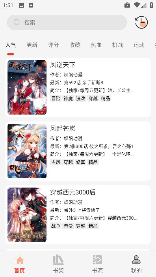 漫画屋免费版(4)