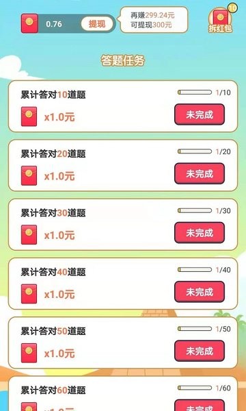 多多答题红包版图4