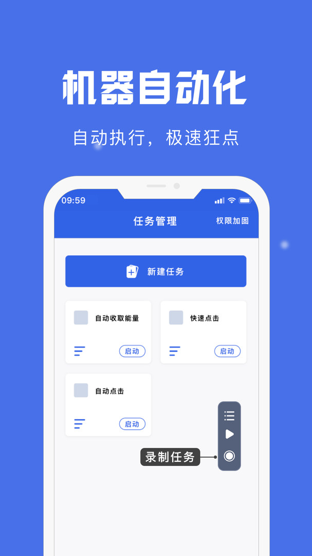自动点击宝免费版图1