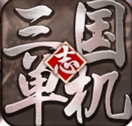 单机三国志