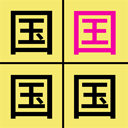 汉字找不同游戏绿色版