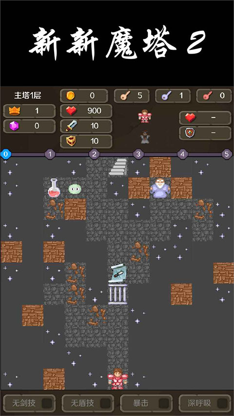 新新魔塔2最新免费版