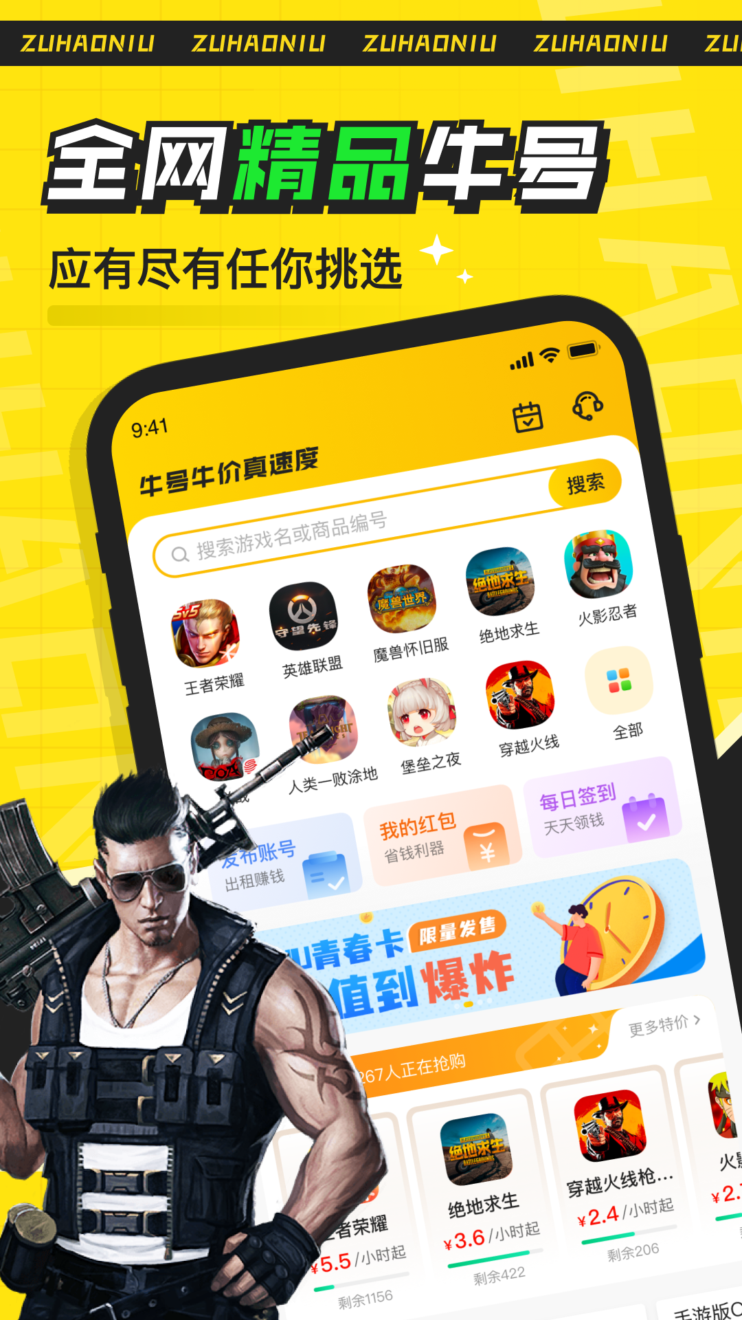 租号牛免费原版图2