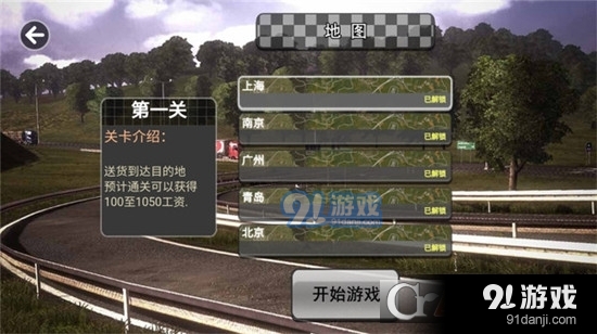3D卡车驾驶模拟官方版图3