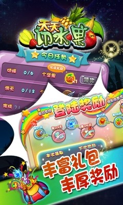 玩玩切水果(2)