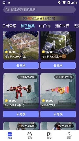 大神领皮肤2026手机正版图3