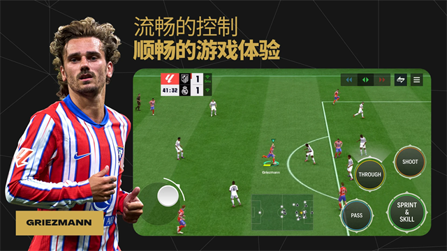 fifa2026游戏纯净最新版