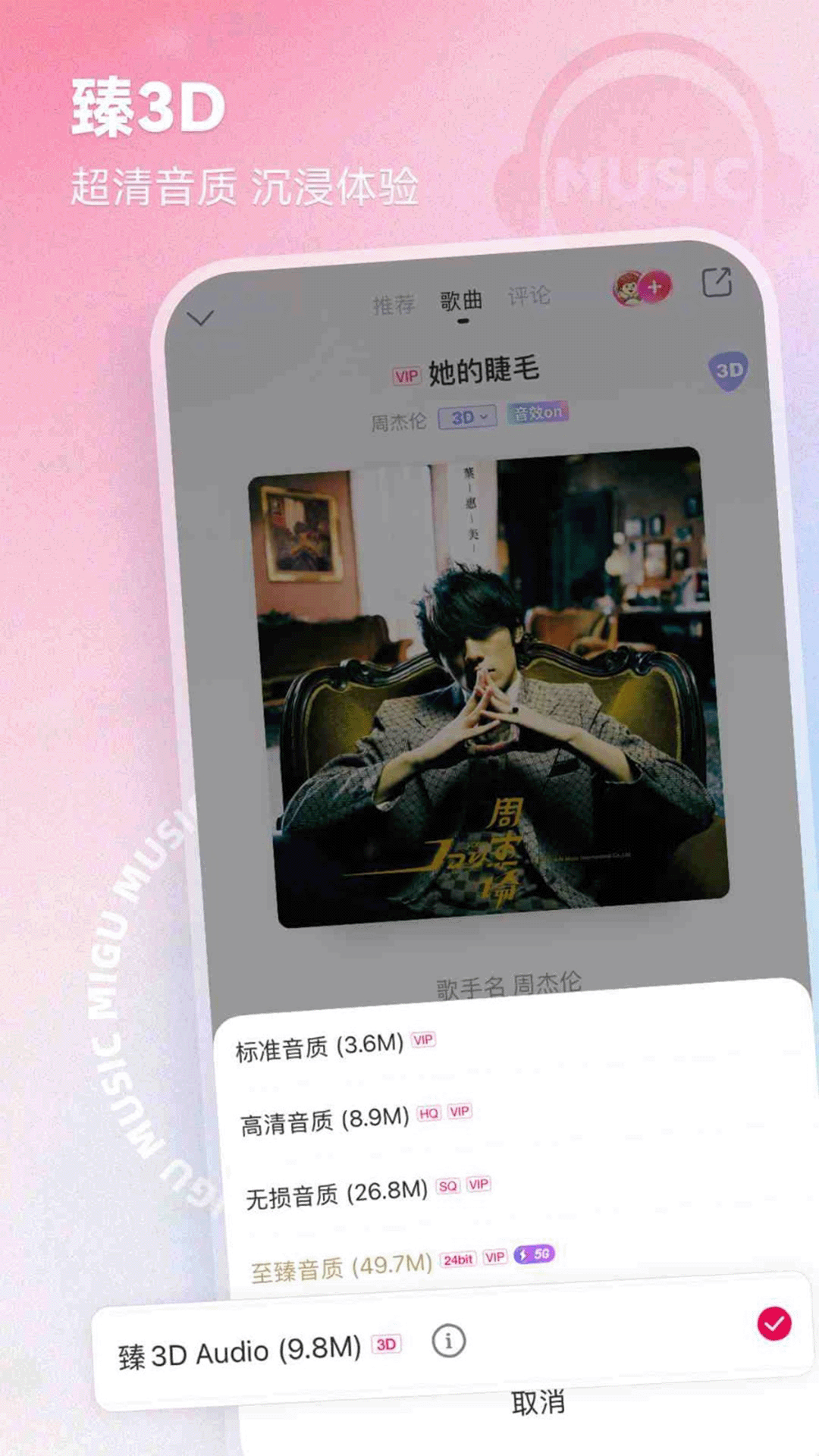 咪咕音乐免费版(3)