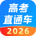 高考直通车模拟志愿安卓免费版
