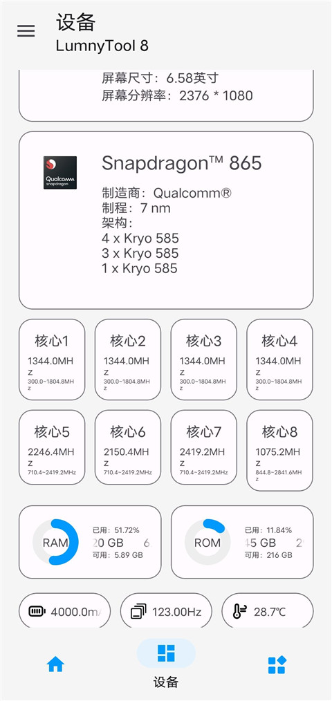 LumnyTool手游版(1)