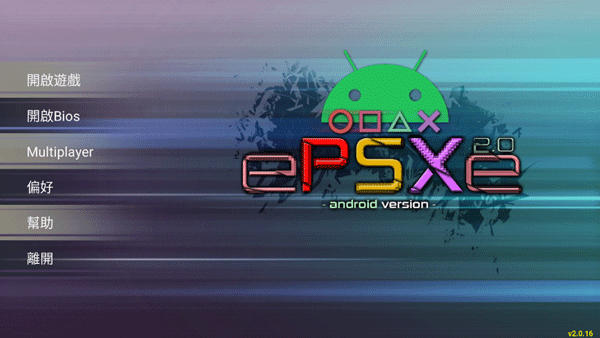 ePSXe模拟器版图3