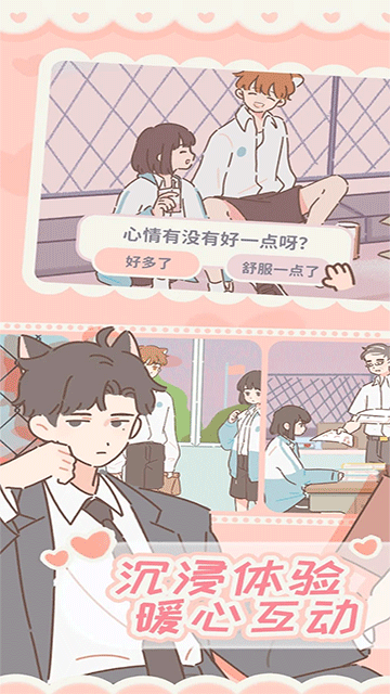 遇见你的猫国际服直装游戏版图4