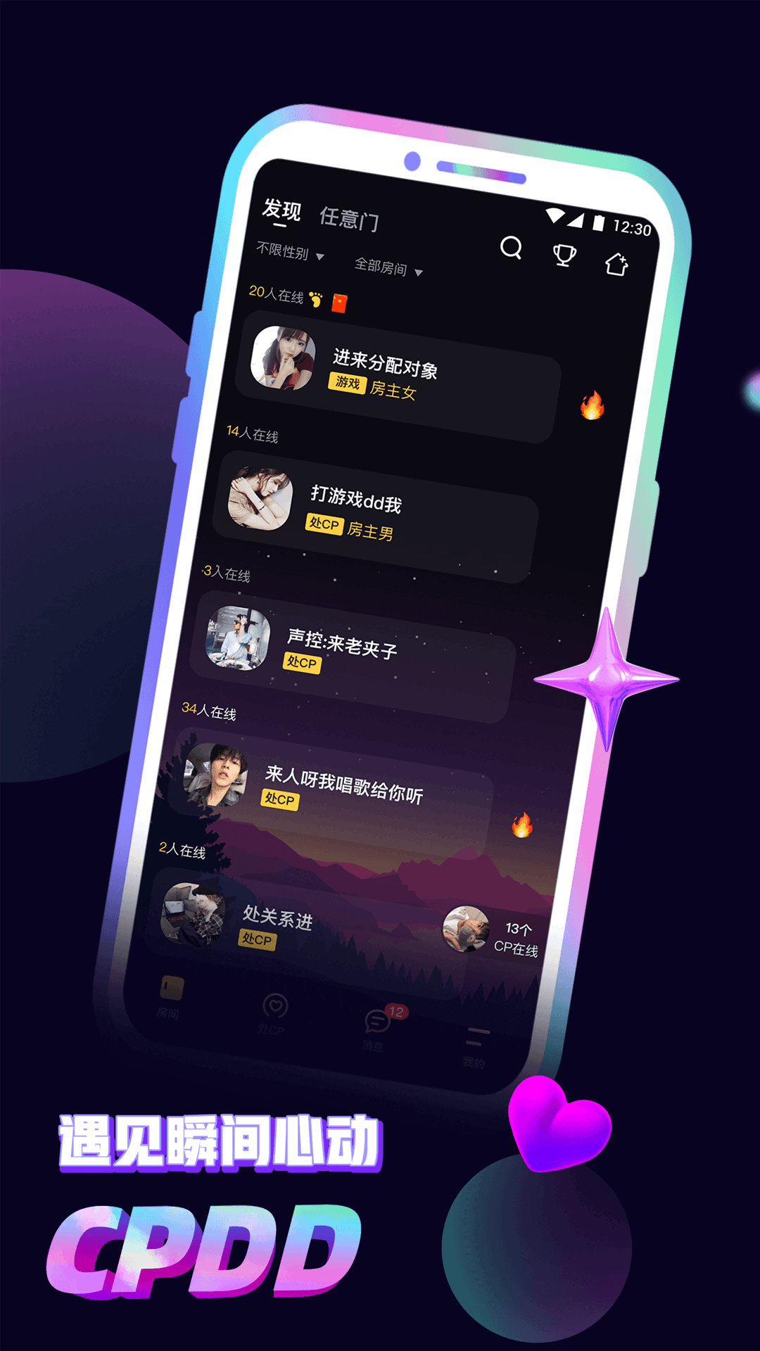 音对语聊官方最新版图3