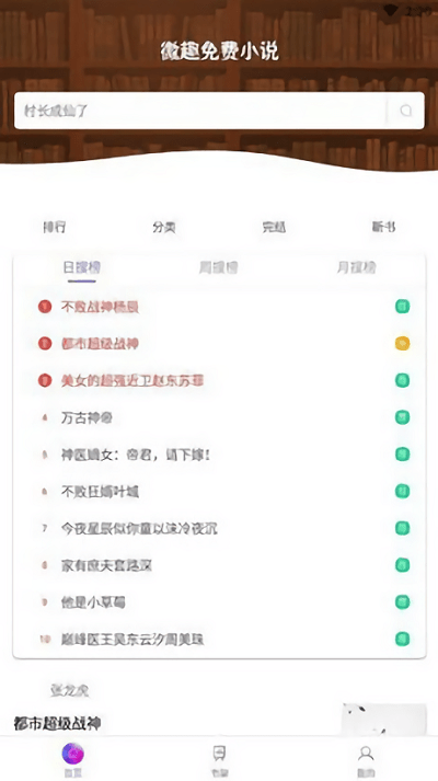 微趣小说无广告版