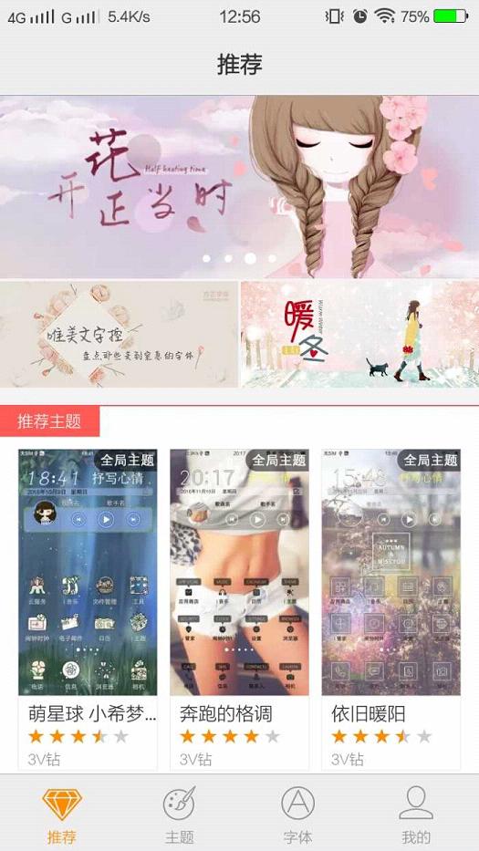 i主题官方最新版图4