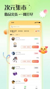 造物手机免费版图3