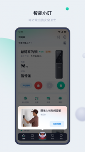 叮叮智能官方版